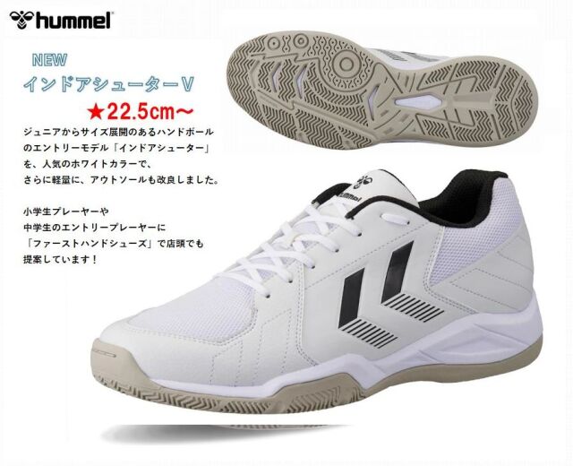 HUMMEL（ヒュンメル）インドアソルジャーV