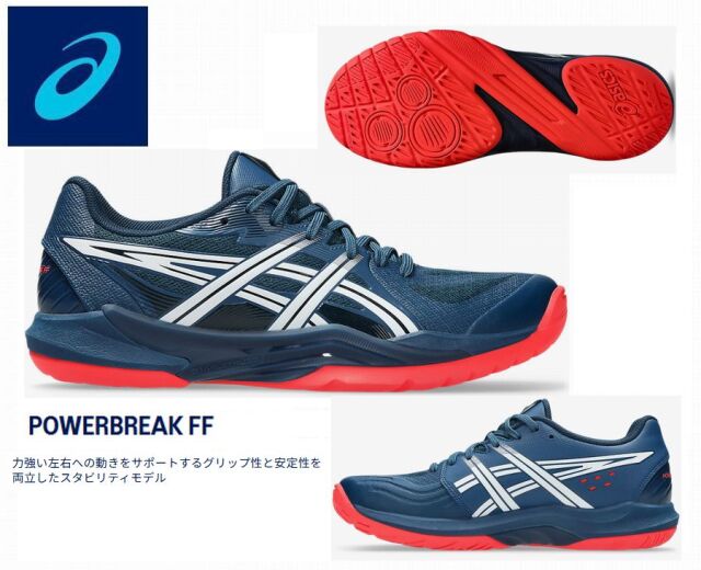 アシックス　POWERBREAK FF
