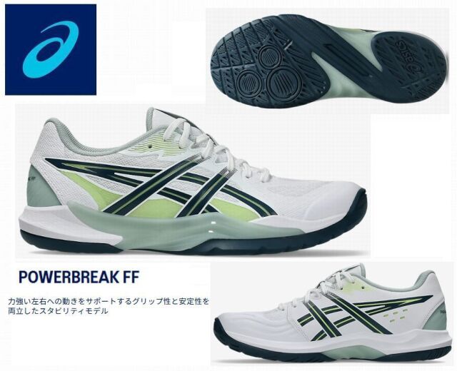 アシックス　POWERBREAK FF