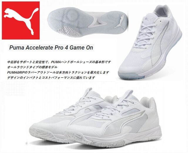 PUMA（プーマ海外モデル）Accelerate Pro 4  Game On