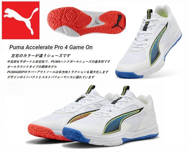 PUMA（プーマ海外モデル）Accelerate Pro 4  Game On
