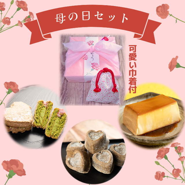 母の日セット