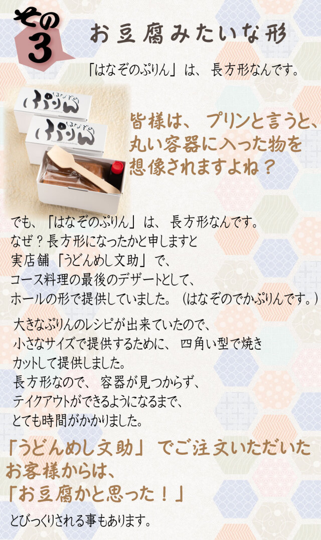 直径18ｃｍ夢のホールプリン はなぞのでかぷりん 京都手作りデザート文助