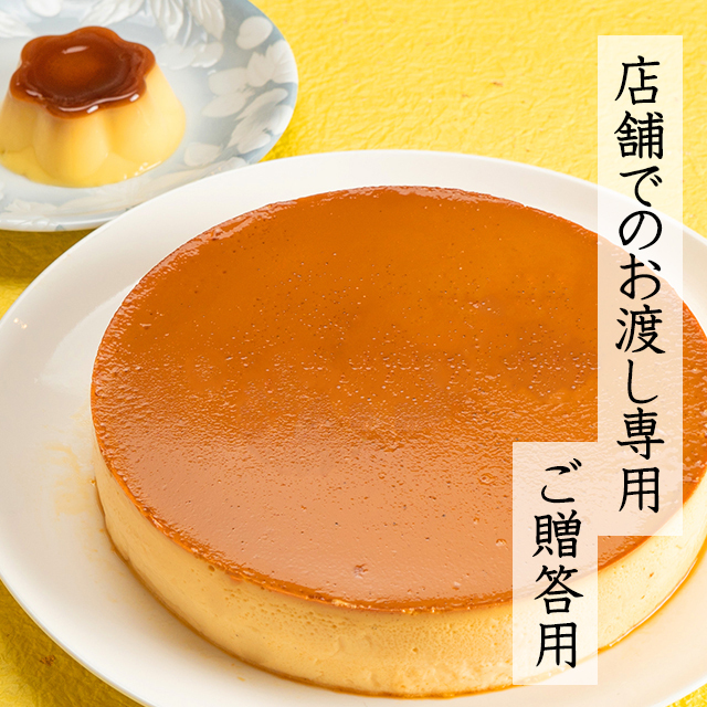 店舗販売】はなぞのでかぷりん（ご贈答用）
