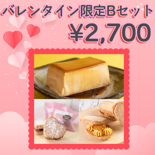 バレンタインBセット