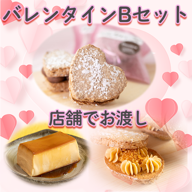 バレンタインAセット店舗用