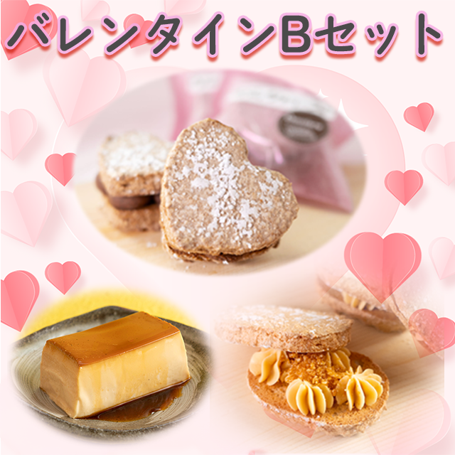 バレンタインBセット