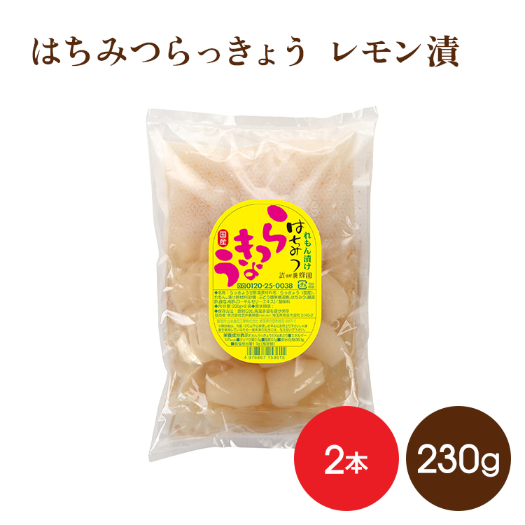 はちみつらっきょう　レモン漬　2袋入り（230g×2）【季節限定】　はちみつの日