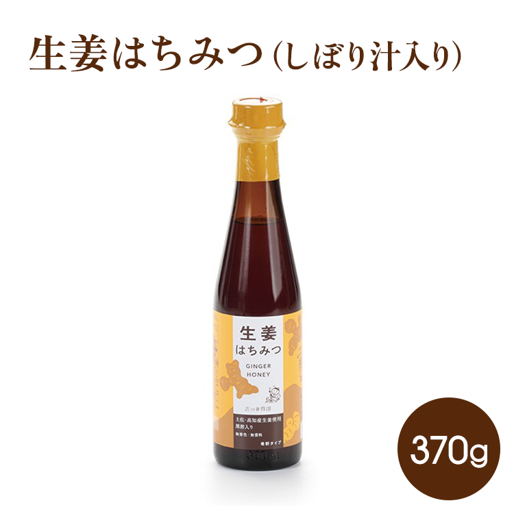 生姜はちみつ(しぼり汁入り) 370g★数量限定 ハニードリンク(希釈タイプ)　