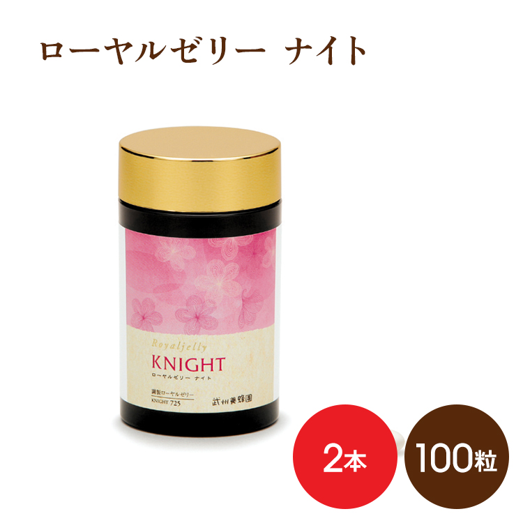 調製ローヤルゼリーナイト　100粒x2　★まとめ買い割引　