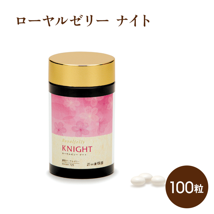 調製ローヤルゼリーナイト　100粒　送料無料　約30日分