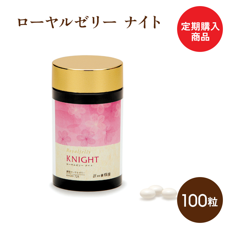 定期購入商品　送料無料　ローヤルゼリーナイト　100粒