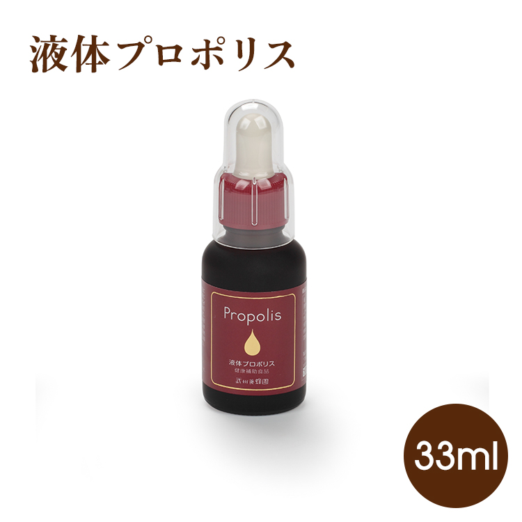 液体プロポリス　33ml　●送料無料　