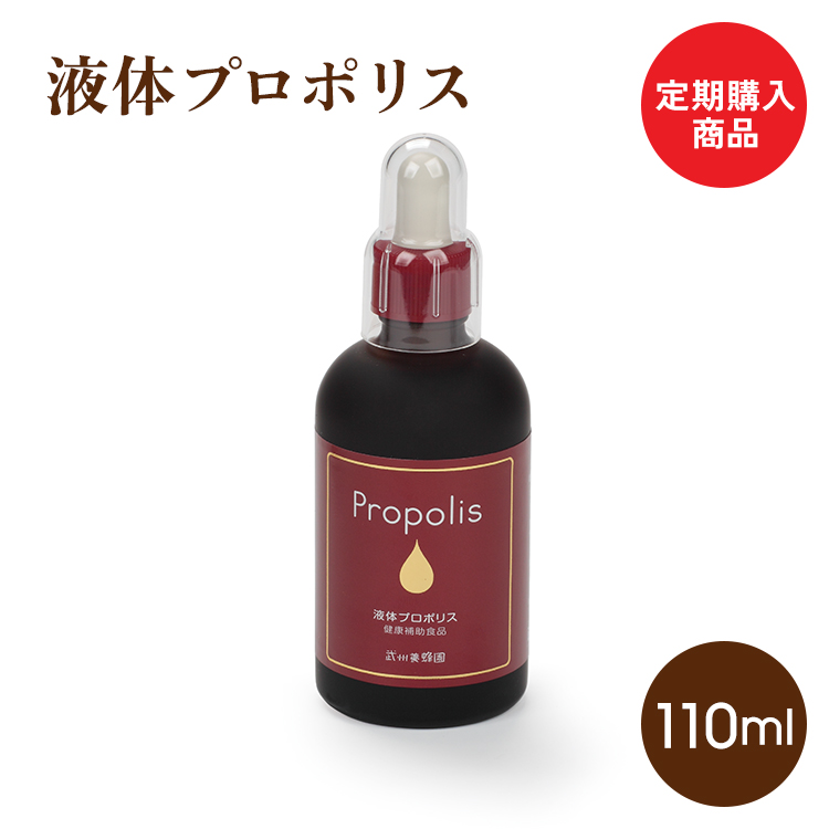 定期購入商品　送料無料　液体プロポリス　110ml