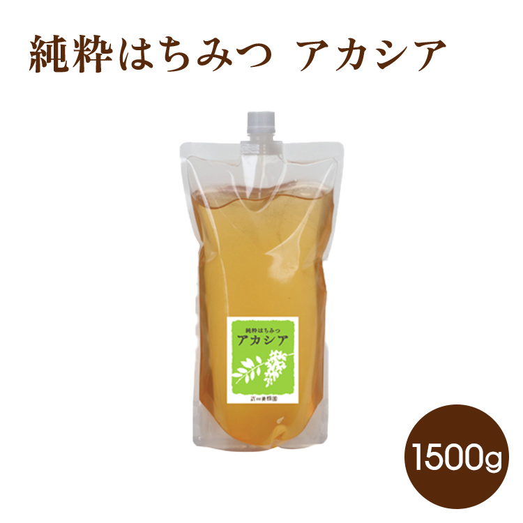 純粋はちみつ アカシア 1500g 袋　大感謝祭20%OFF