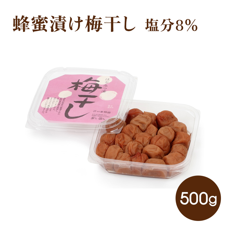 蜂蜜漬け梅干し500g 塩分8% 　大粒南高梅使用　サマーセール