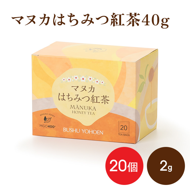マヌカハニー紅茶40g[2g×20個]　MGO400+使用　数量限定品