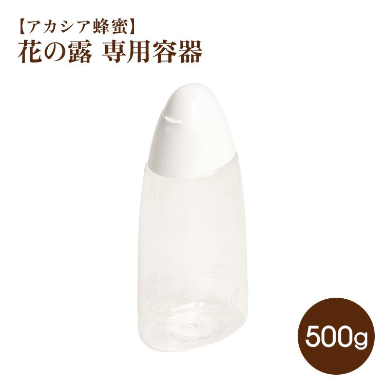 花の露 専用容器 500g　