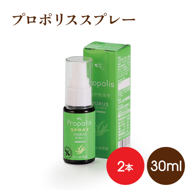 プロポリススプレー　30mlx2　★まとめ買い割引