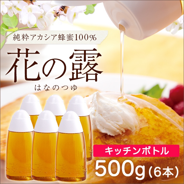 純粋アカシア蜂蜜 花の露500g×6本（中国産）