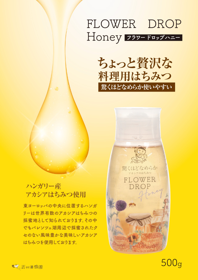 ハンガリー産アカシア蜂蜜 フラワードロップ500g(料理用はちみつ)