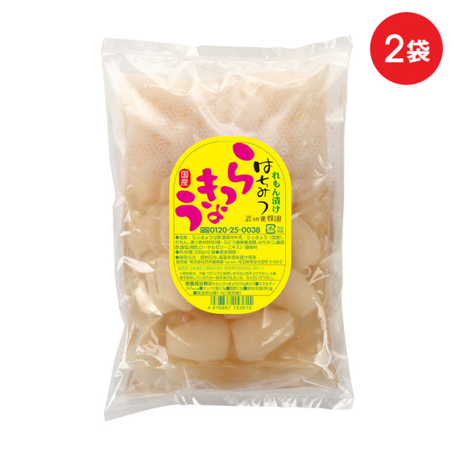 はちみつらっきょう『レモン漬』230g×2袋