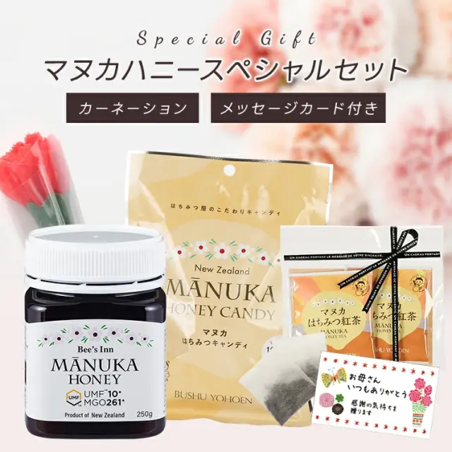 3/31迄早期割引10%【母の日ギフト】送料無料　マヌカハニーUMF 10+スペシャルセット 3種の選べるメッセージカード ご注文受付期間は5月7日12:00まで！