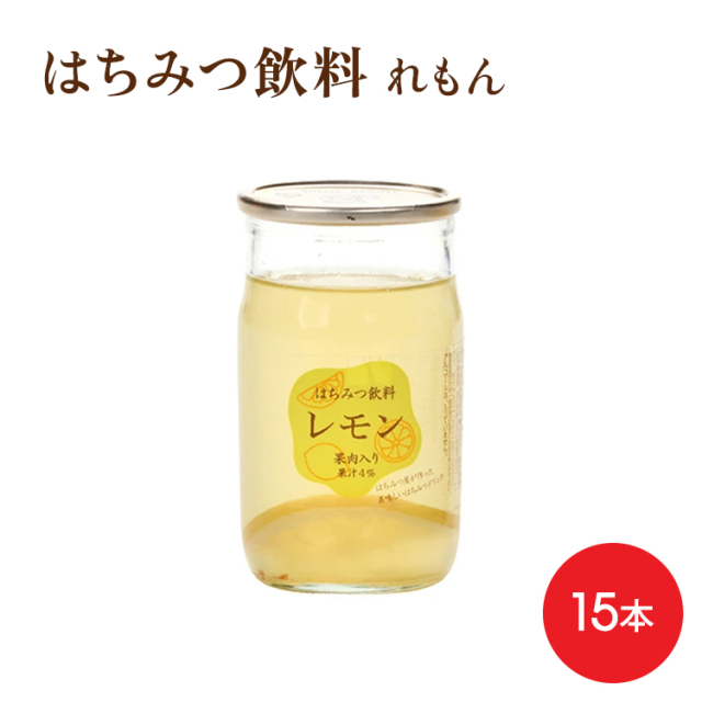 【季節限定】ハニードリンク　はちみつ飲料『れもん』15本★送料無料※本州地域限定　