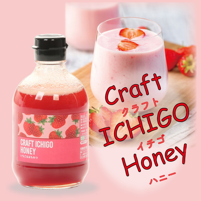 【新発売】クラフトイチゴハニー 350g　