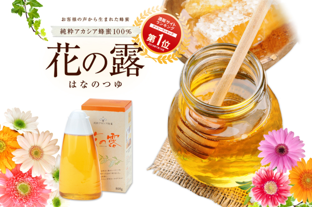 アカシア蜂蜜】花の露スティック(8g×15本入)