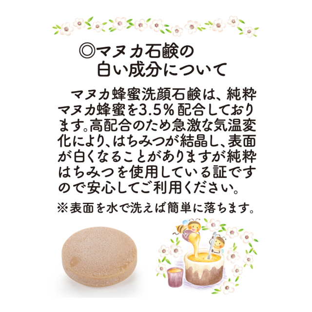 送料無料 マヌカハチミツ洗顔石鹸 80g 2箱以上で10 Off 武州養蜂園