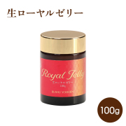 生ローヤルゼリー　100g　要冷蔵品　約60日分