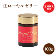 定期購入商品　 送料無料　生ローヤルゼリー　100g