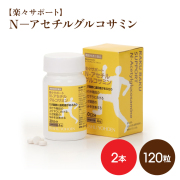 ★楽々サポート　Ｎ－アセチルグルコサミン 【2個】 ★まとめ買い割引
