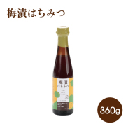 ハニードリンク　梅漬はちみつ 360g(希釈タイプ)国産青梅使用