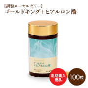 定期購入商品　ゴールドキング+ヒアルロン酸　100粒