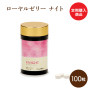 定期購入商品　送料無料　ローヤルゼリーナイト　100粒