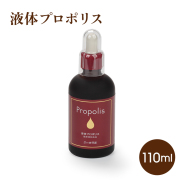 液体プロポリス　110ml　約80日分　ブラジル産プロポリス使用