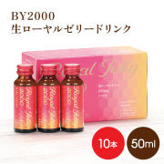 生ローヤルゼリードリンク50ml×10本　●送料無料　