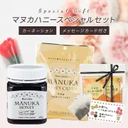 5/6迄早期割引5%+ポイント5倍　【母の日ギフト】送料無料　マヌカハニーUMF 10+スペシャルセット 3種の選べるメッセージカード ご注文受付期間は5月7日12:00まで！