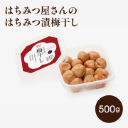 リニューアルして新登場 はちみつ屋さんのはちみつ漬梅干し500g