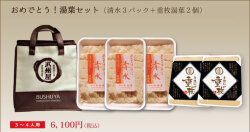 おめでとう！湯葉セット（清水３個＋重枚湯葉２個）保冷箱・クール代金込、送料無料！