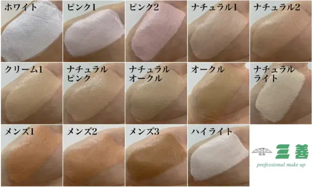 ステージファンデーションプロ色見本