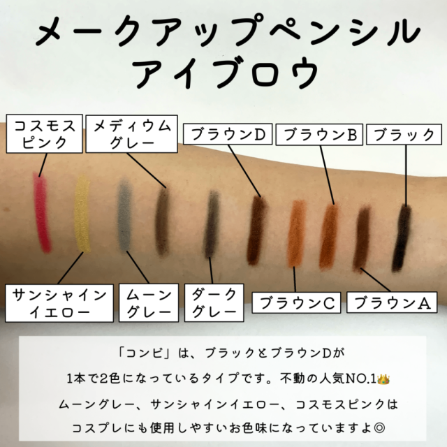 メイクアップペンシル