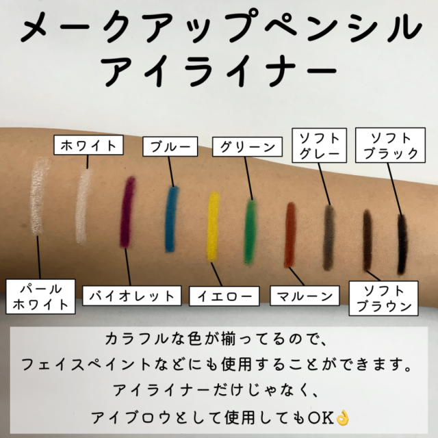 メイクアップペンシル