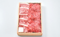 黒毛和牛あみ焼肉 (モモ・ロース・トモバラ)贈答用木箱入りギフト 500g