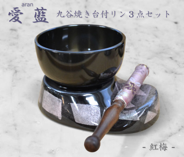 [あらん]　りん2.3寸　九谷焼リン台・リン棒付 = 4柄から選べます