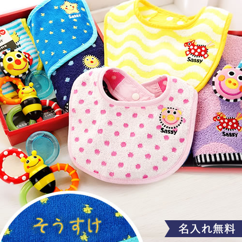 ギフトセット】名前入りサッシー・出産祝いセット
