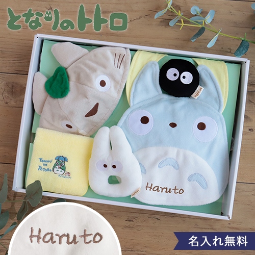 【出産祝い】トトロベビーギフトセット（５点セット）