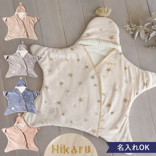 【出産祝い おくるみ】mocmof　お星様 おくるみ (プレミアム)